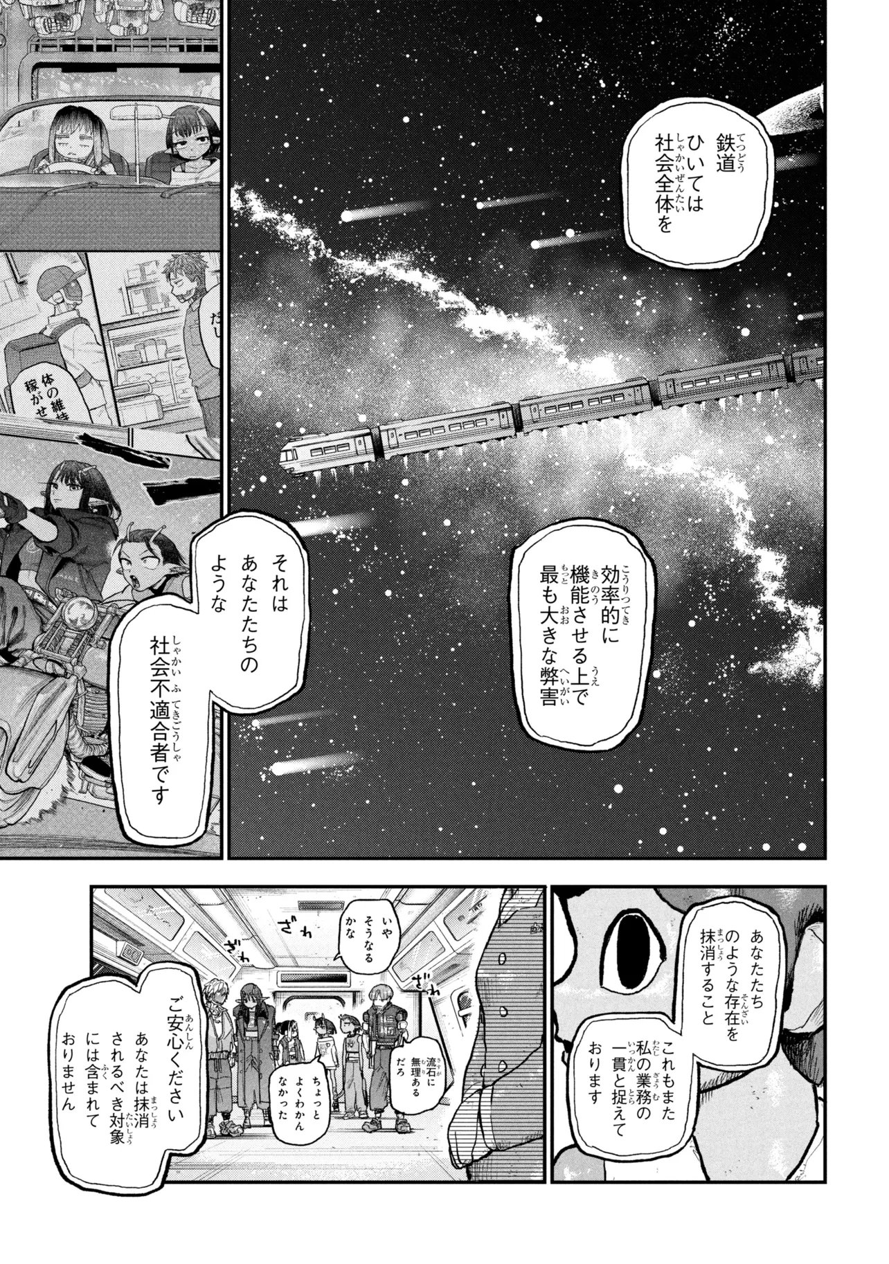 Ginga Tokkyuu Milky Subway - Chapter 13 - Page 5