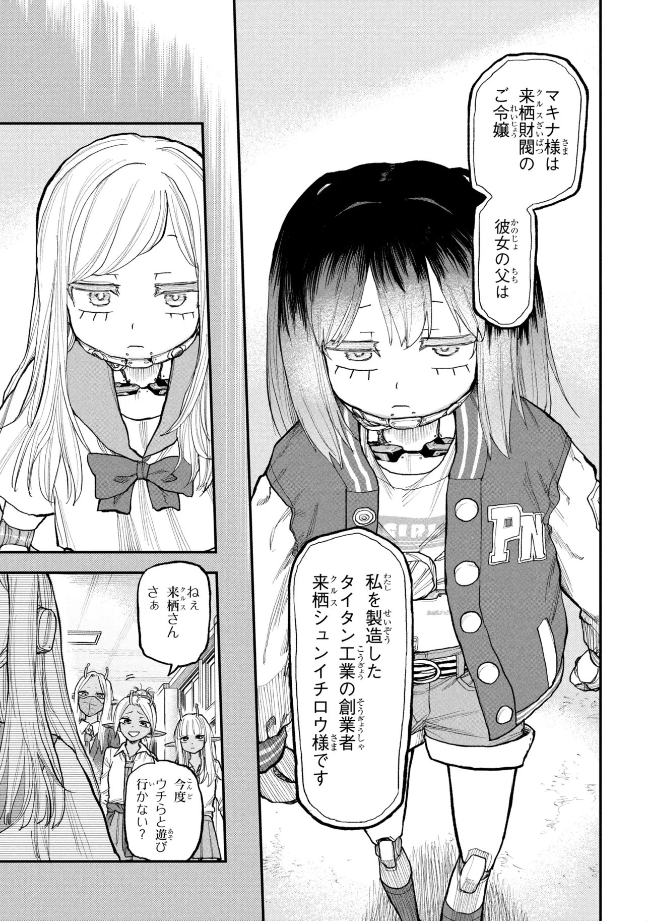 Ginga Tokkyuu Milky Subway - Chapter 13 - Page 7