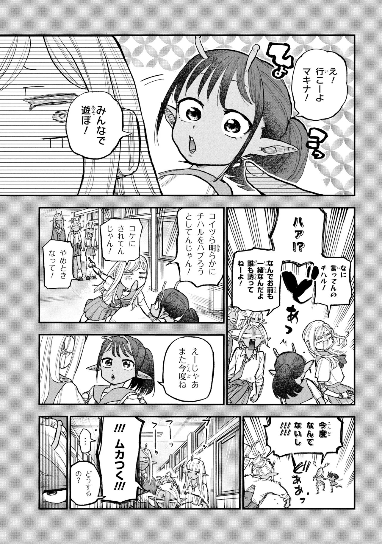 Ginga Tokkyuu Milky Subway - Chapter 13 - Page 9