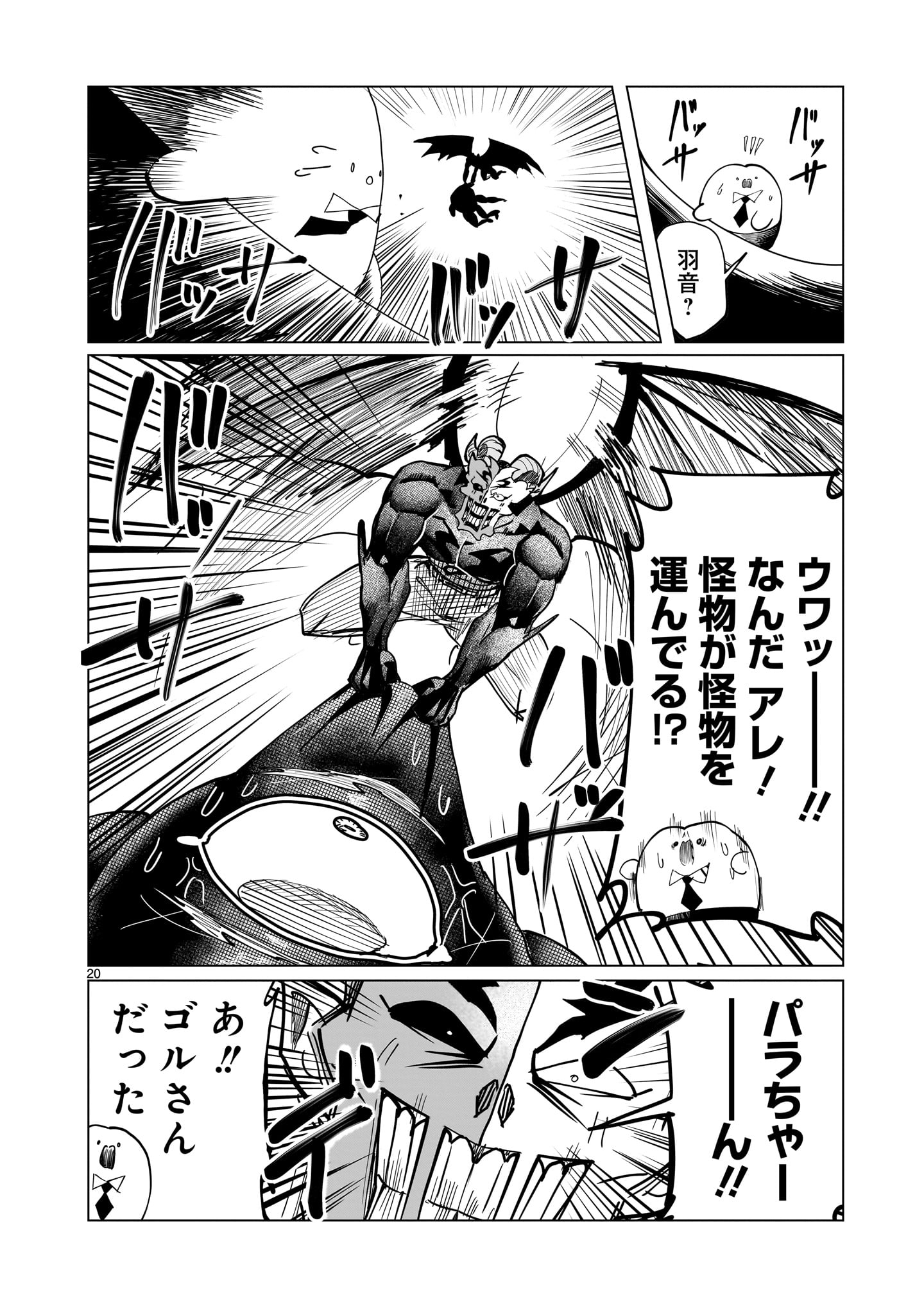 GiNVA - Chapter 22 - Page 20
