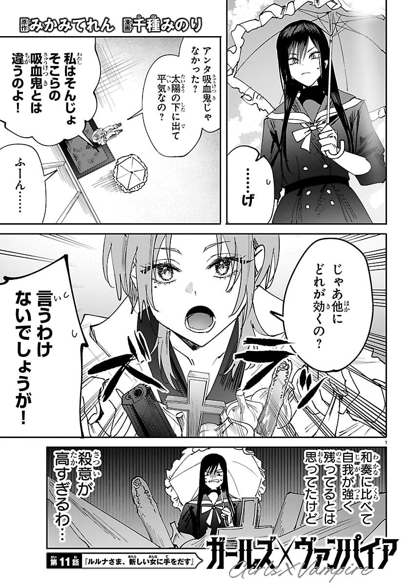 Girls X Vampire - Chapter 11 - Page 1