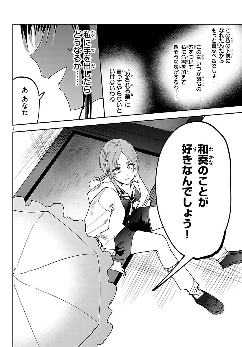 Girls X Vampire - Chapter 11 - Page 2