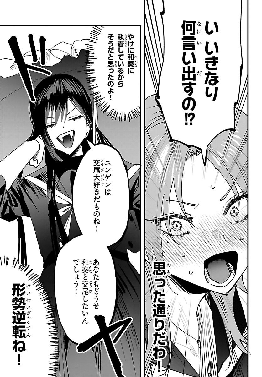 Girls X Vampire - Chapter 11 - Page 3