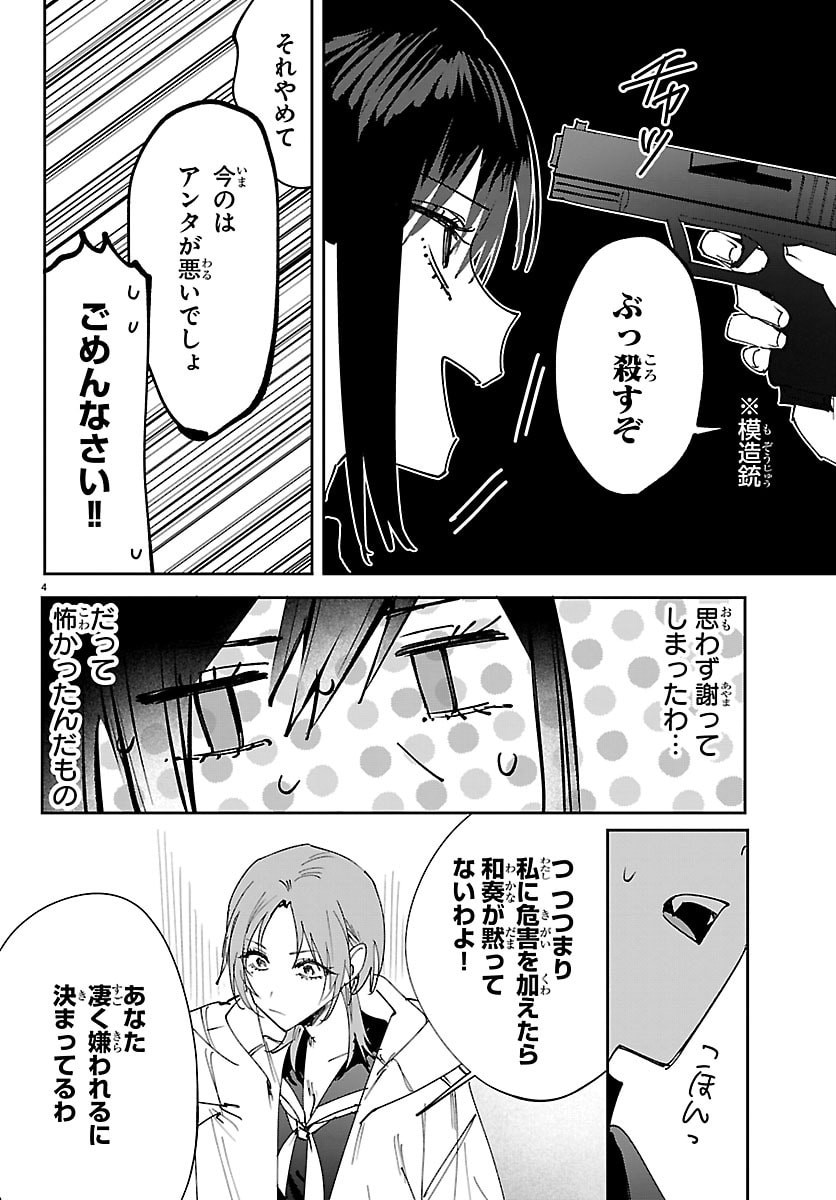 Girls X Vampire - Chapter 11 - Page 4