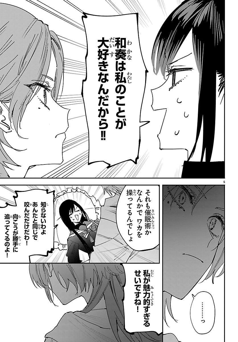 Girls X Vampire - Chapter 11 - Page 5