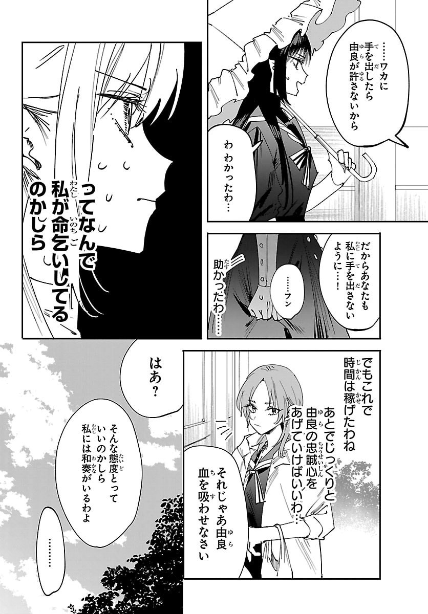 Girls X Vampire - Chapter 11 - Page 6