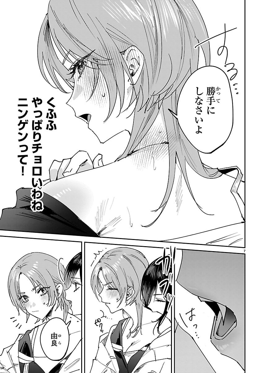 Girls X Vampire - Chapter 11 - Page 7