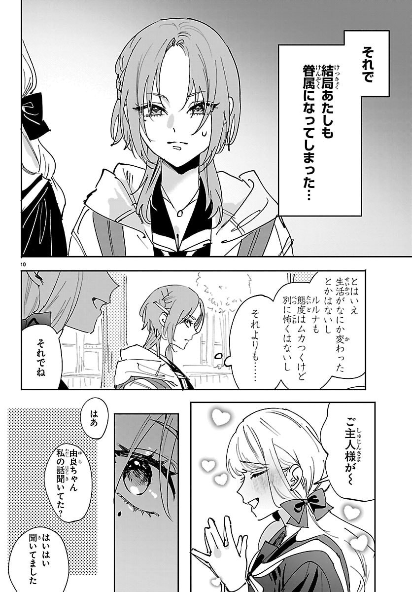 Girls X Vampire - Chapter 12 - Page 10