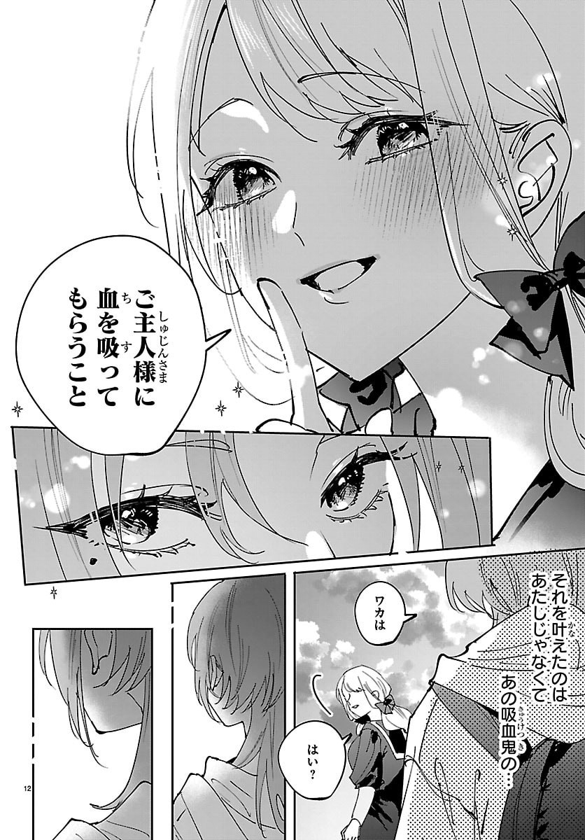Girls X Vampire - Chapter 12 - Page 12