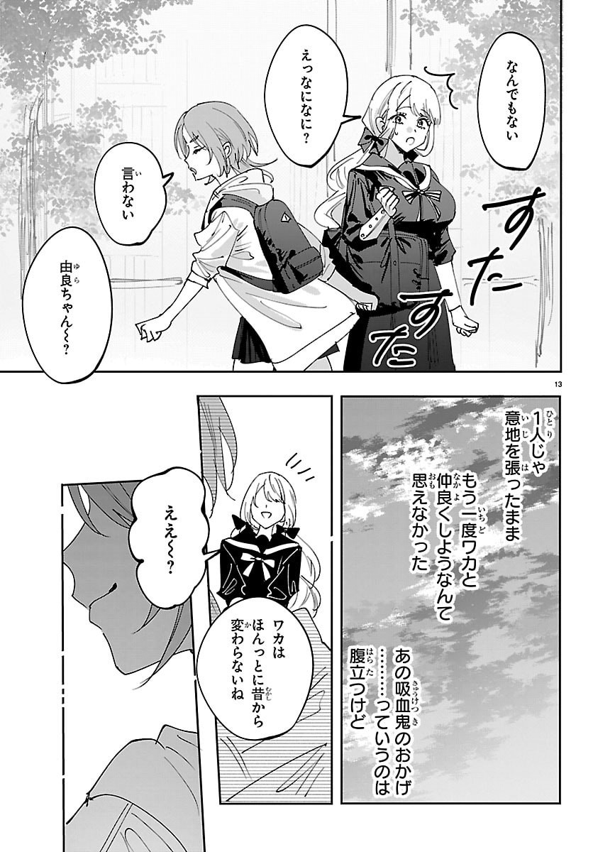 Girls X Vampire - Chapter 12 - Page 13
