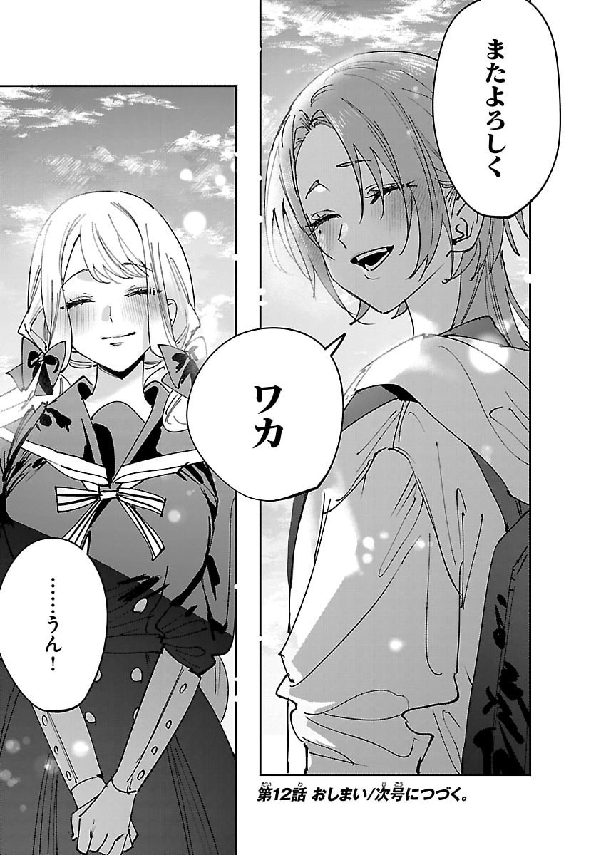 Girls X Vampire - Chapter 12 - Page 14