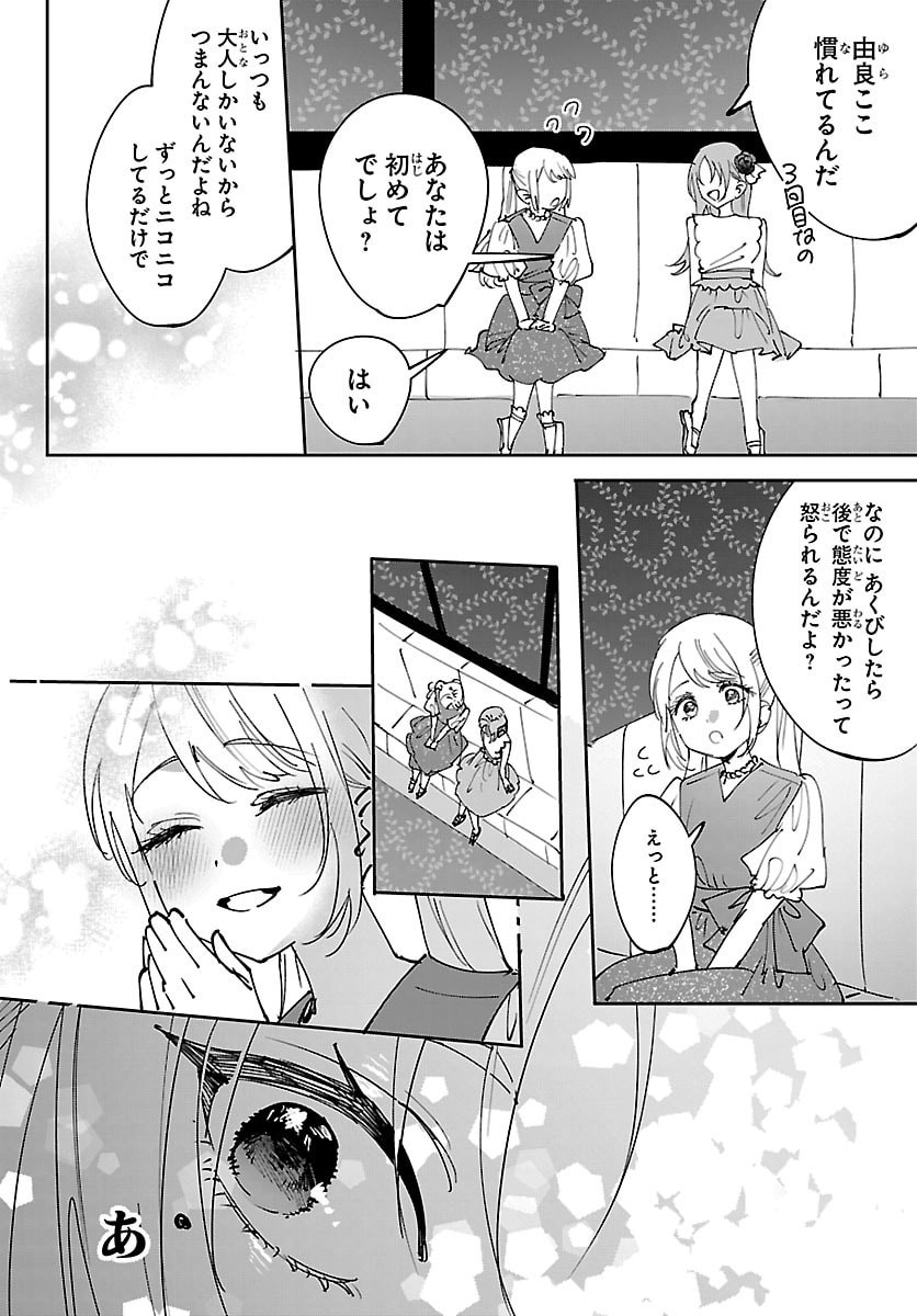 Girls X Vampire - Chapter 12 - Page 2