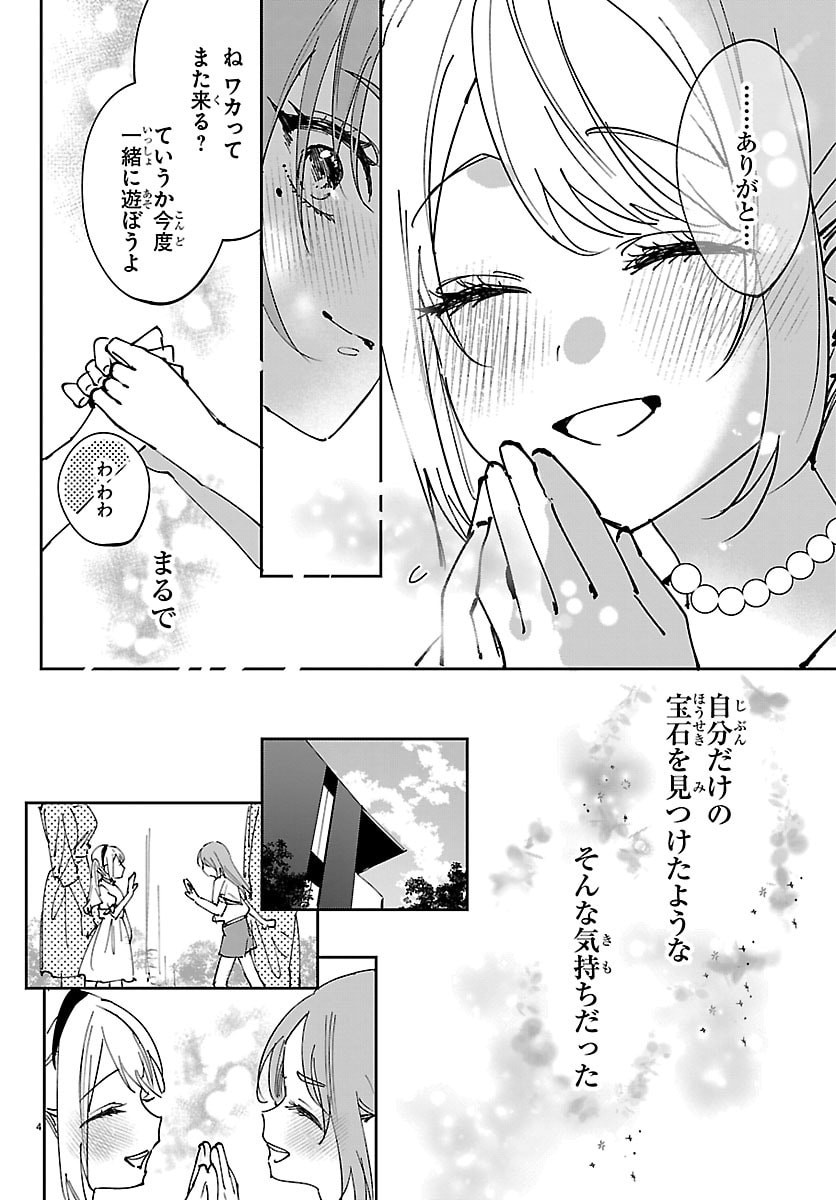Girls X Vampire - Chapter 12 - Page 4