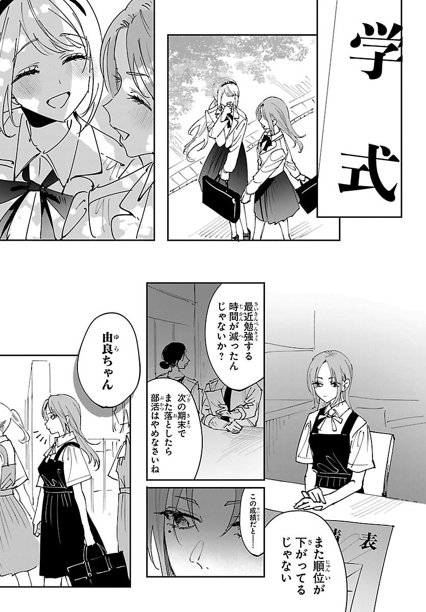 Girls X Vampire - Chapter 12 - Page 5