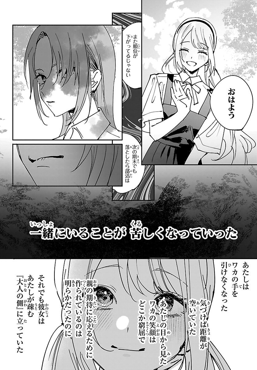 Girls X Vampire - Chapter 12 - Page 6