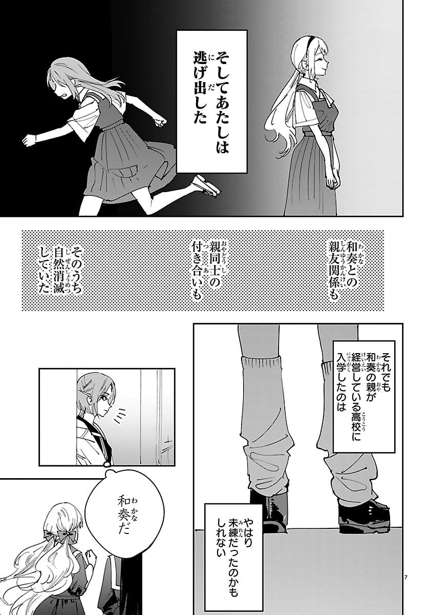 Girls X Vampire - Chapter 12 - Page 7