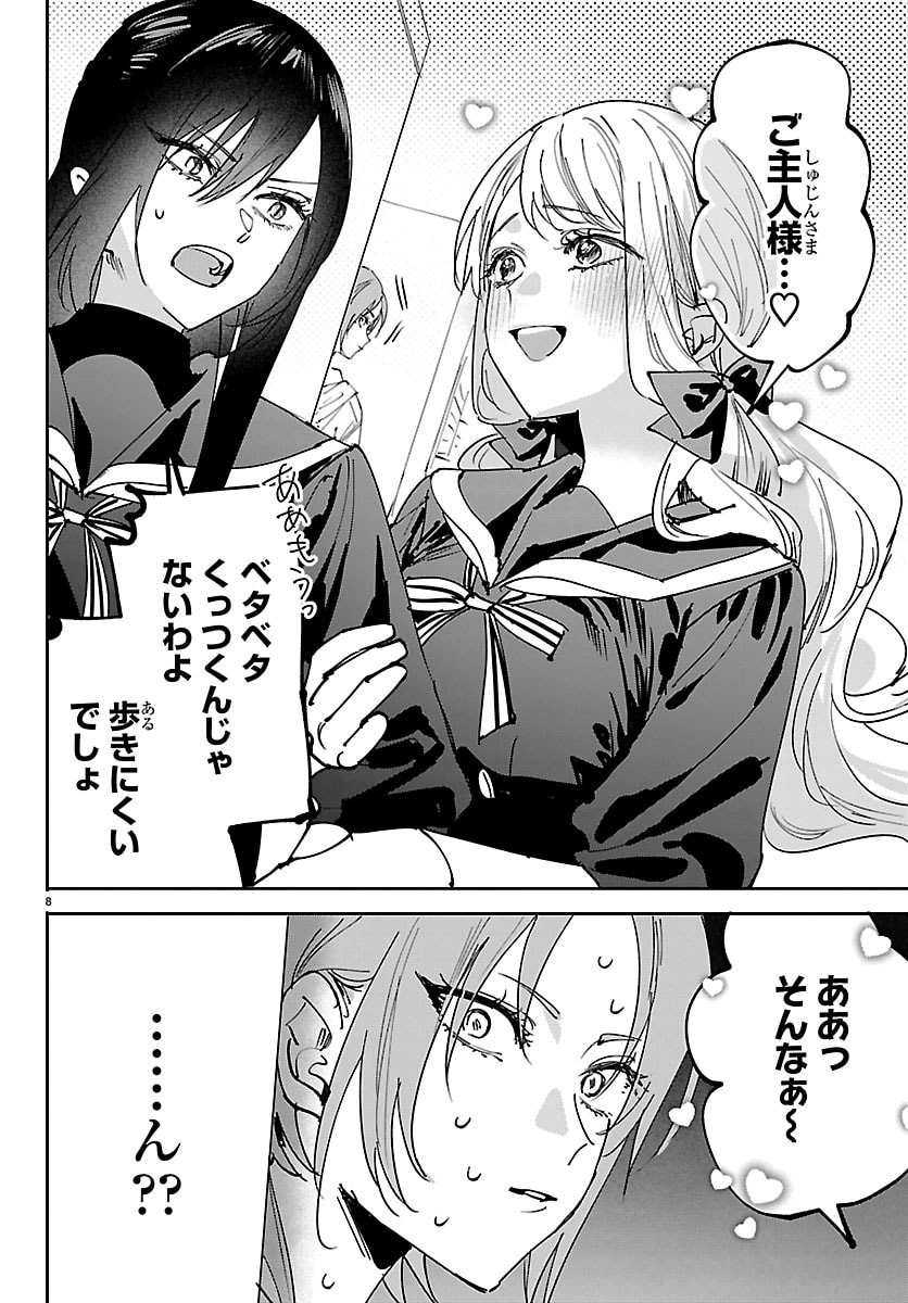 Girls X Vampire - Chapter 12 - Page 8
