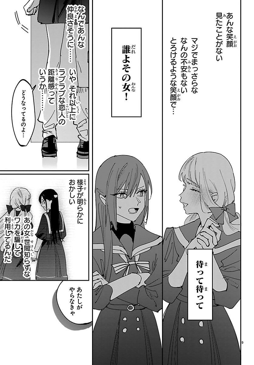 Girls X Vampire - Chapter 12 - Page 9