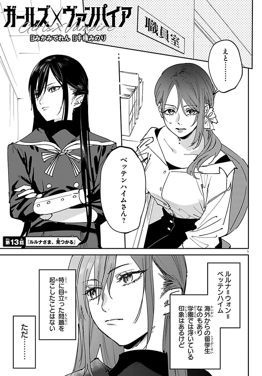 Girls X Vampire - Chapter 13 - Page 1
