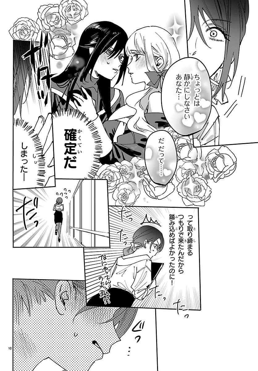 Girls X Vampire - Chapter 13 - Page 10