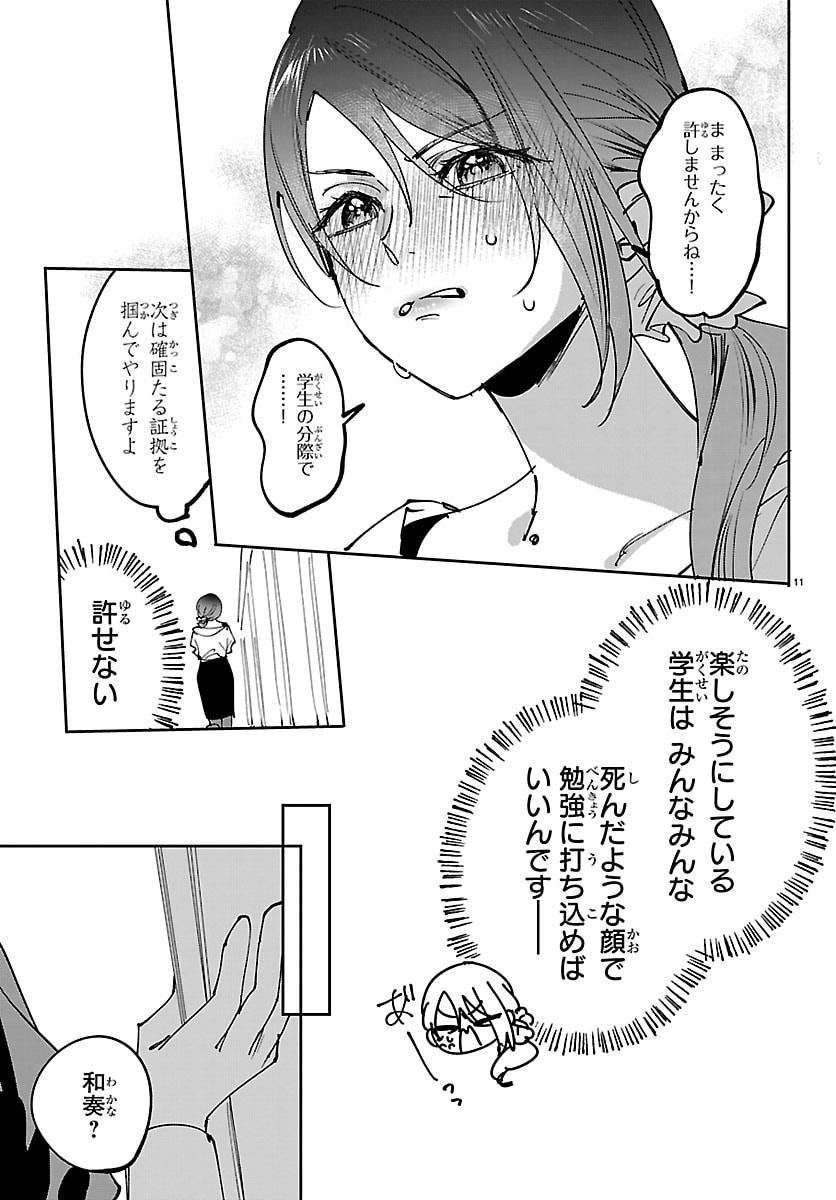 Girls X Vampire - Chapter 13 - Page 11