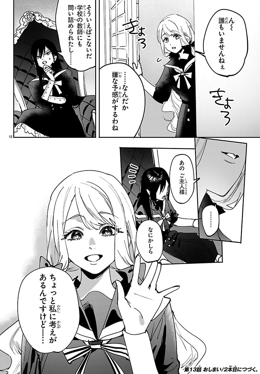 Girls X Vampire - Chapter 13 - Page 12