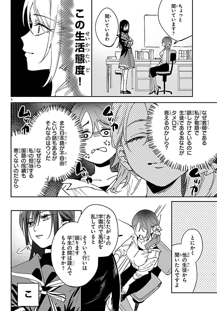Girls X Vampire - Chapter 13 - Page 2