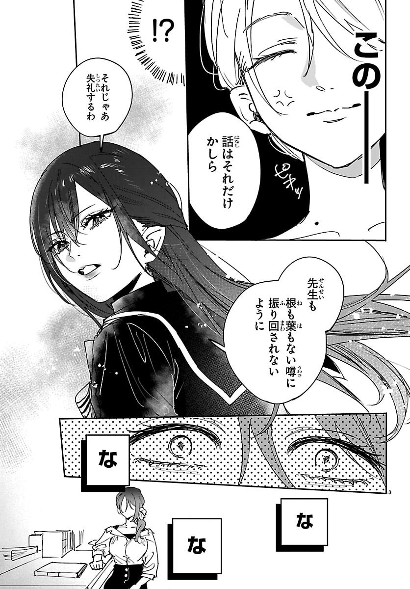 Girls X Vampire - Chapter 13 - Page 3