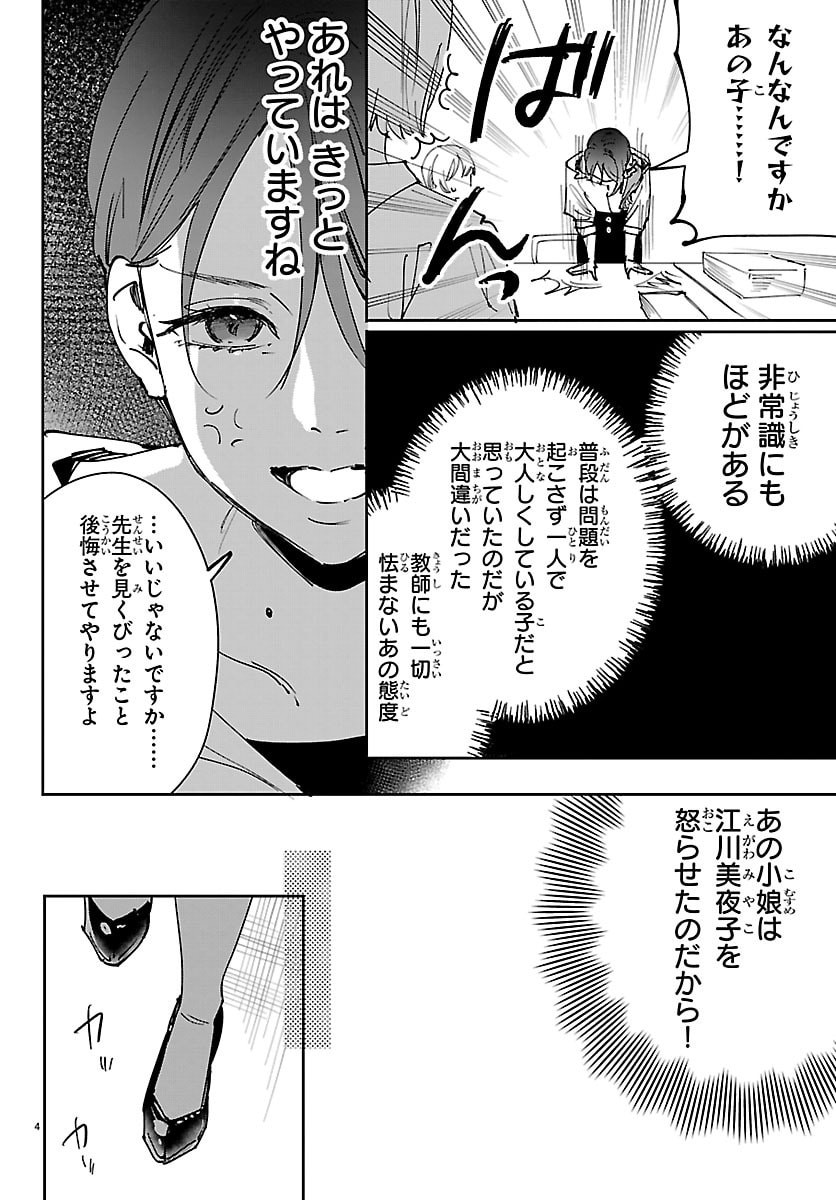 Girls X Vampire - Chapter 13 - Page 4
