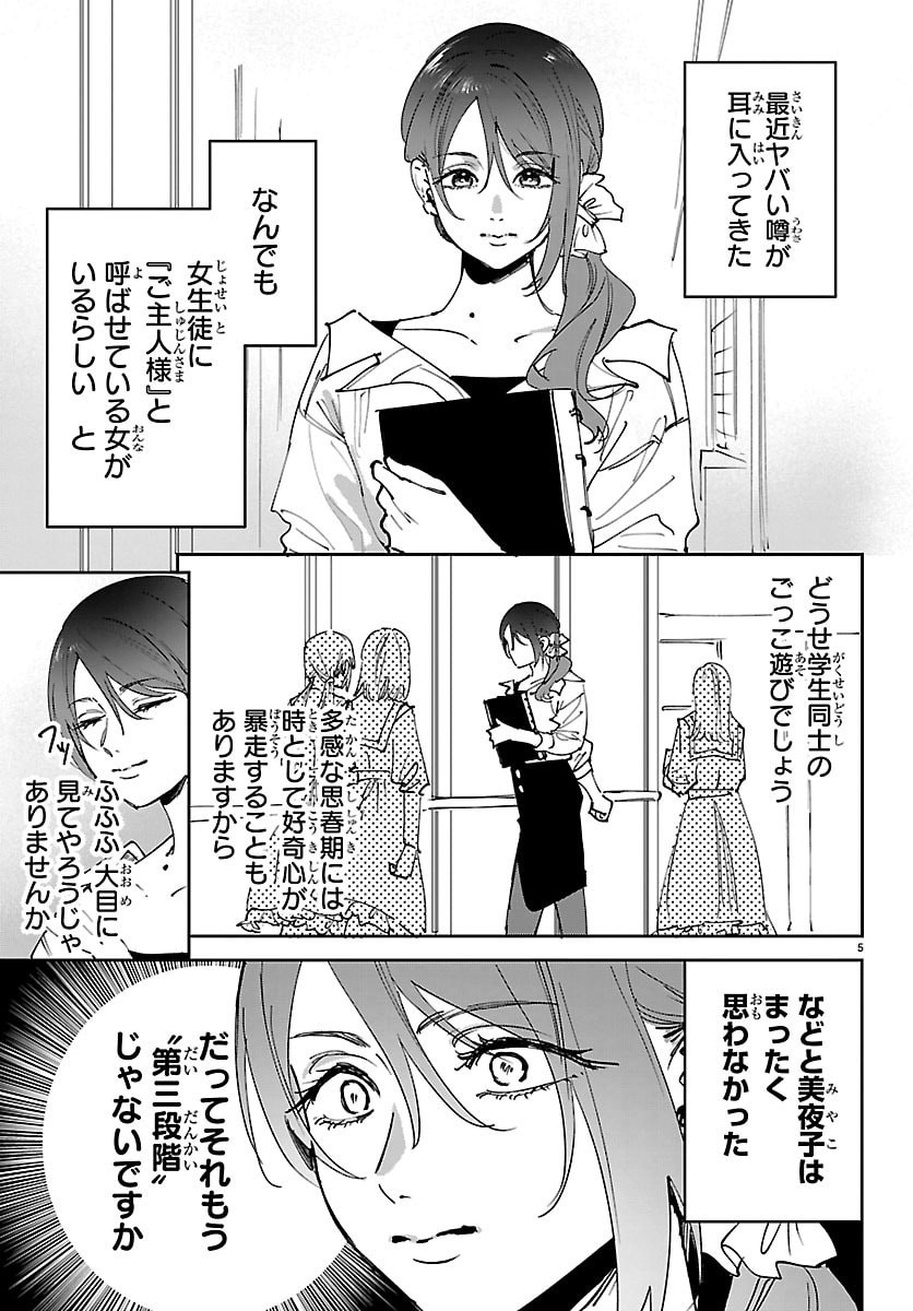 Girls X Vampire - Chapter 13 - Page 5