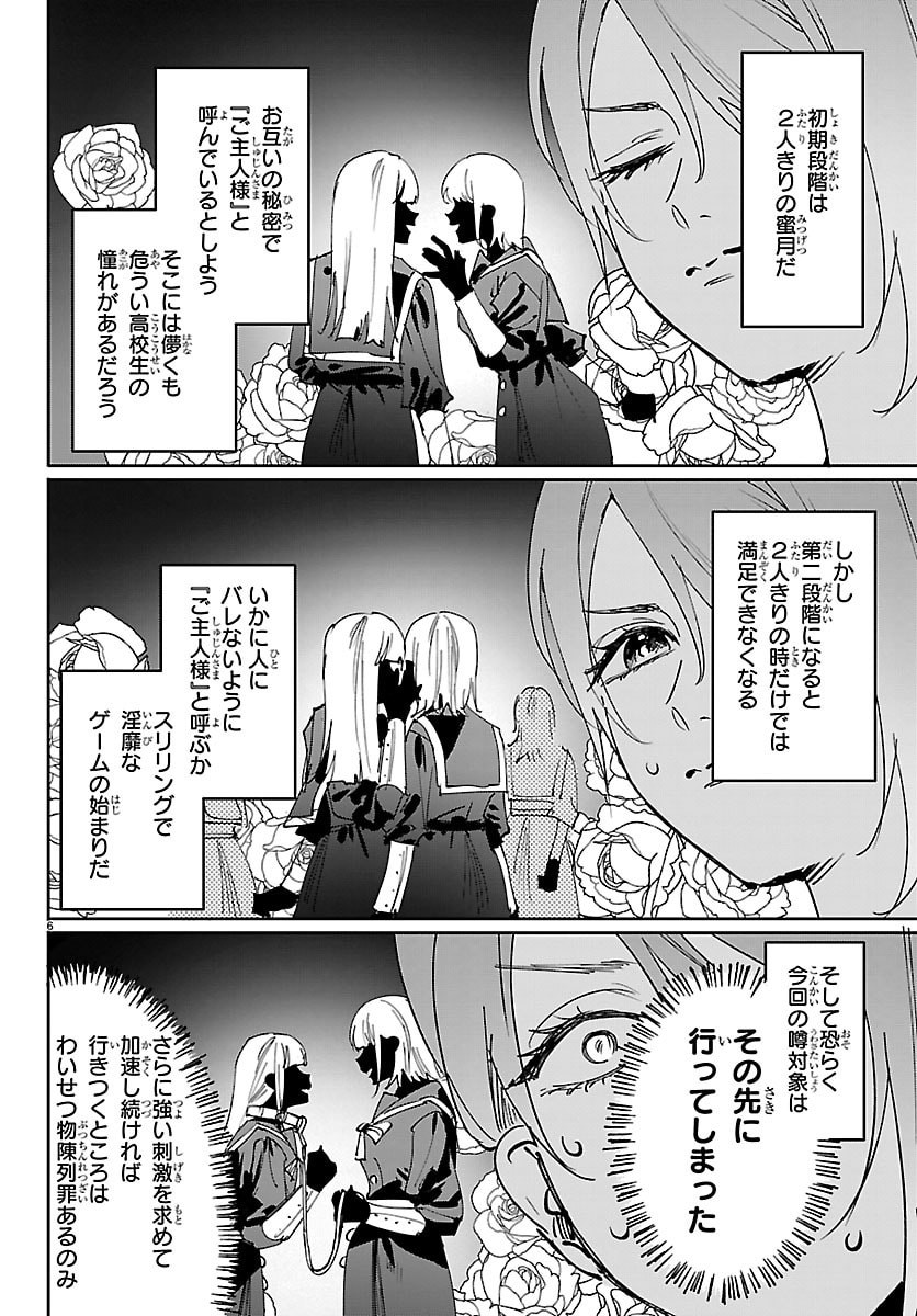 Girls X Vampire - Chapter 13 - Page 6