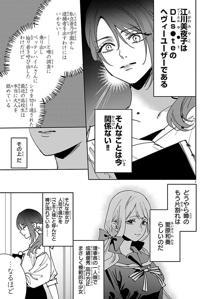 Girls X Vampire - Chapter 13 - Page 7