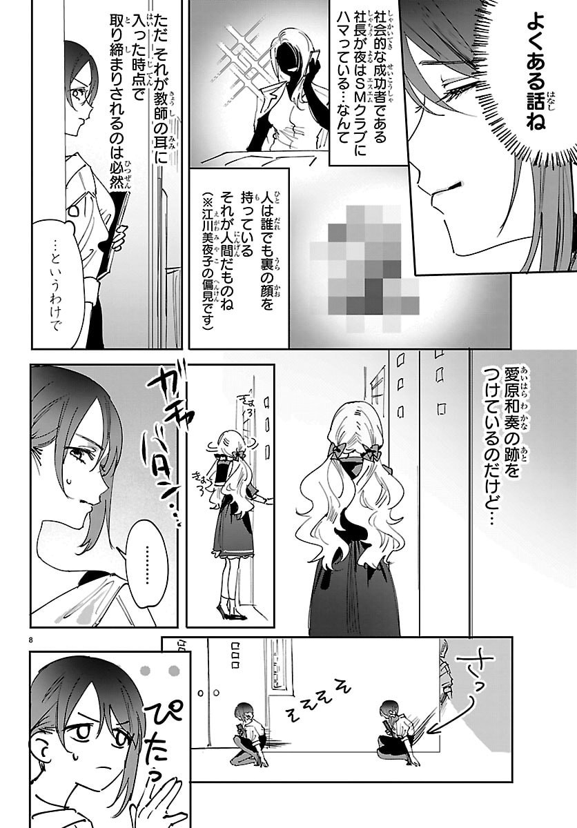 Girls X Vampire - Chapter 13 - Page 8