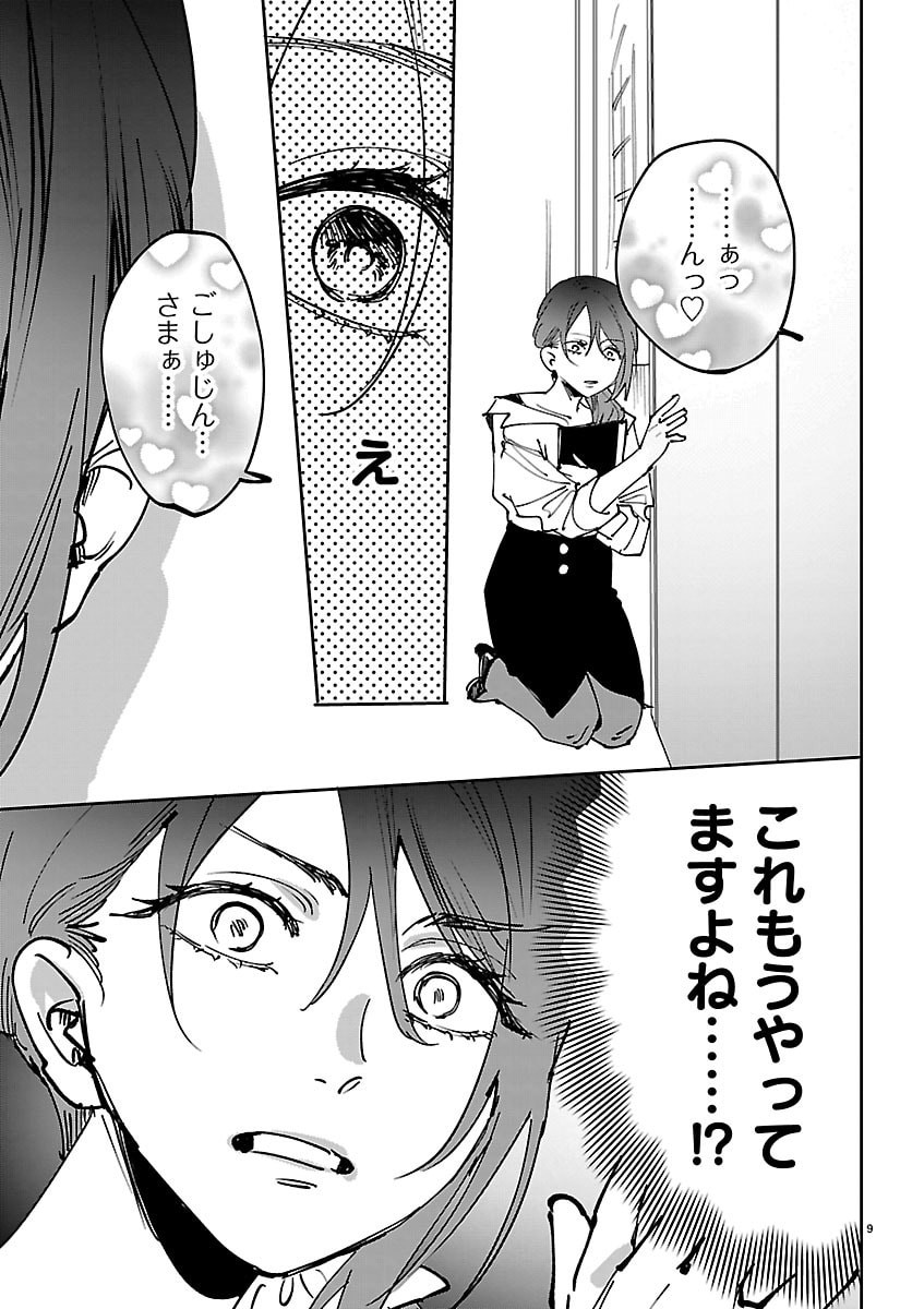 Girls X Vampire - Chapter 13 - Page 9