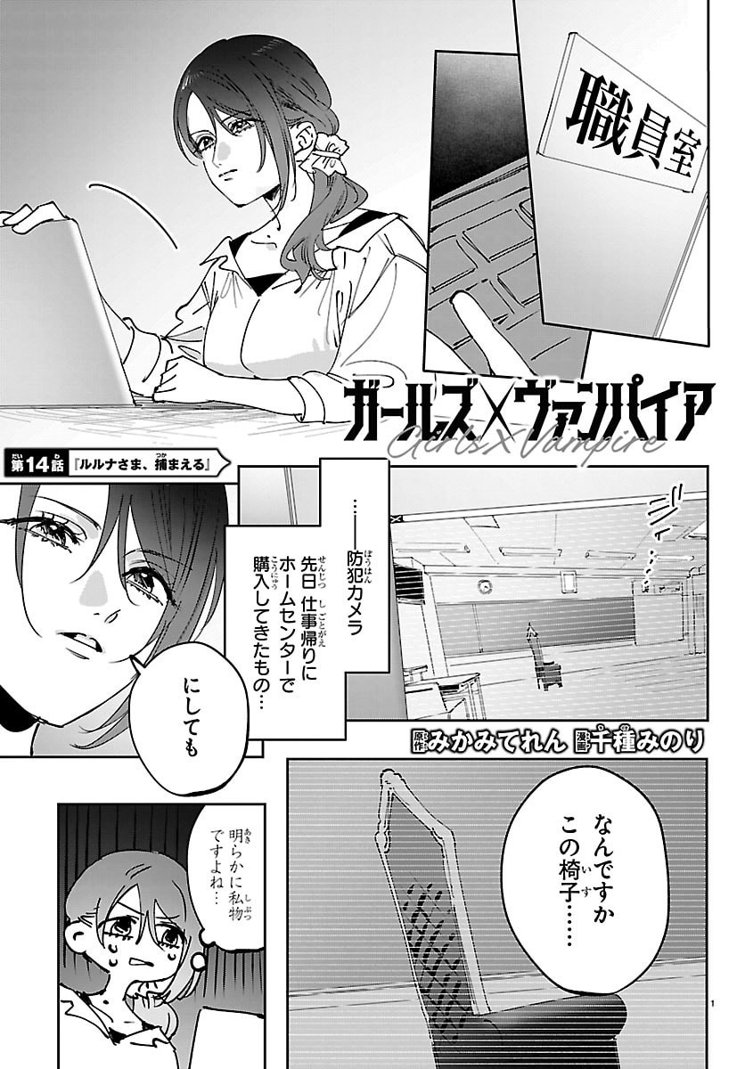 Girls X Vampire - Chapter 14 - Page 1