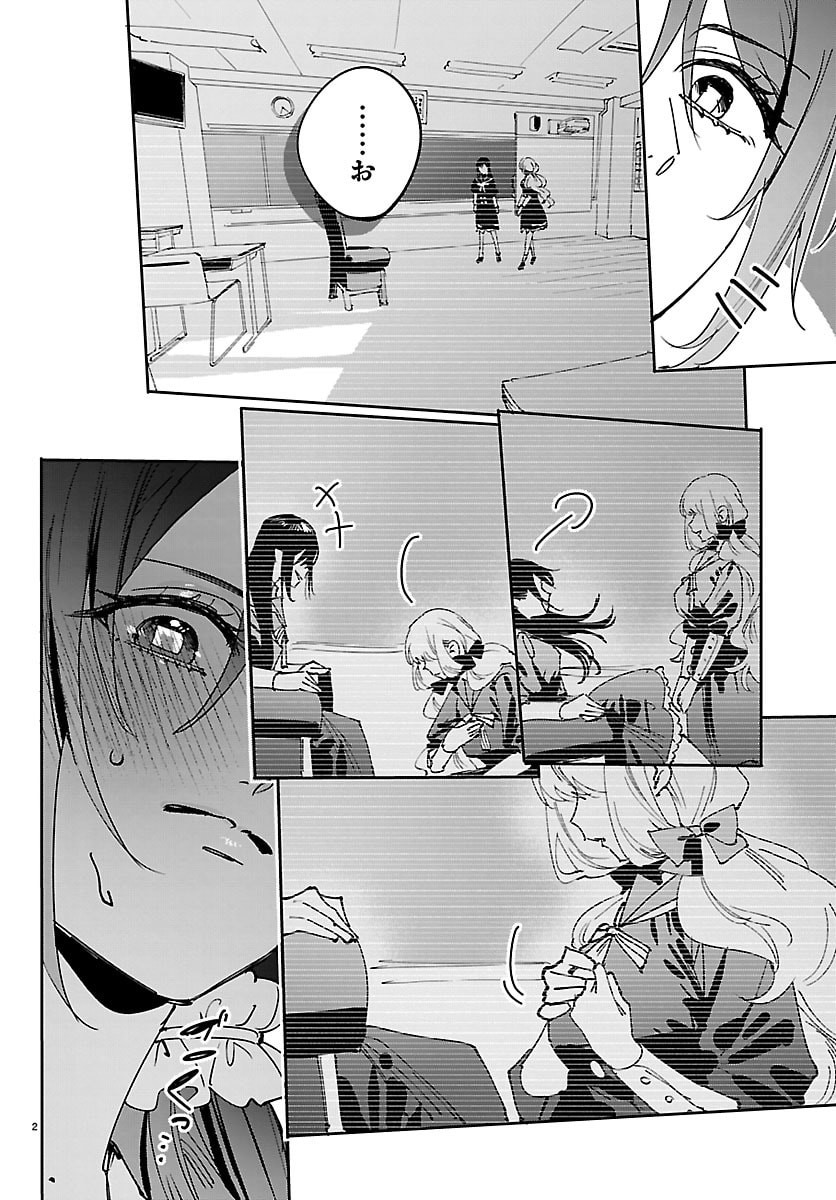 Girls X Vampire - Chapter 14 - Page 2