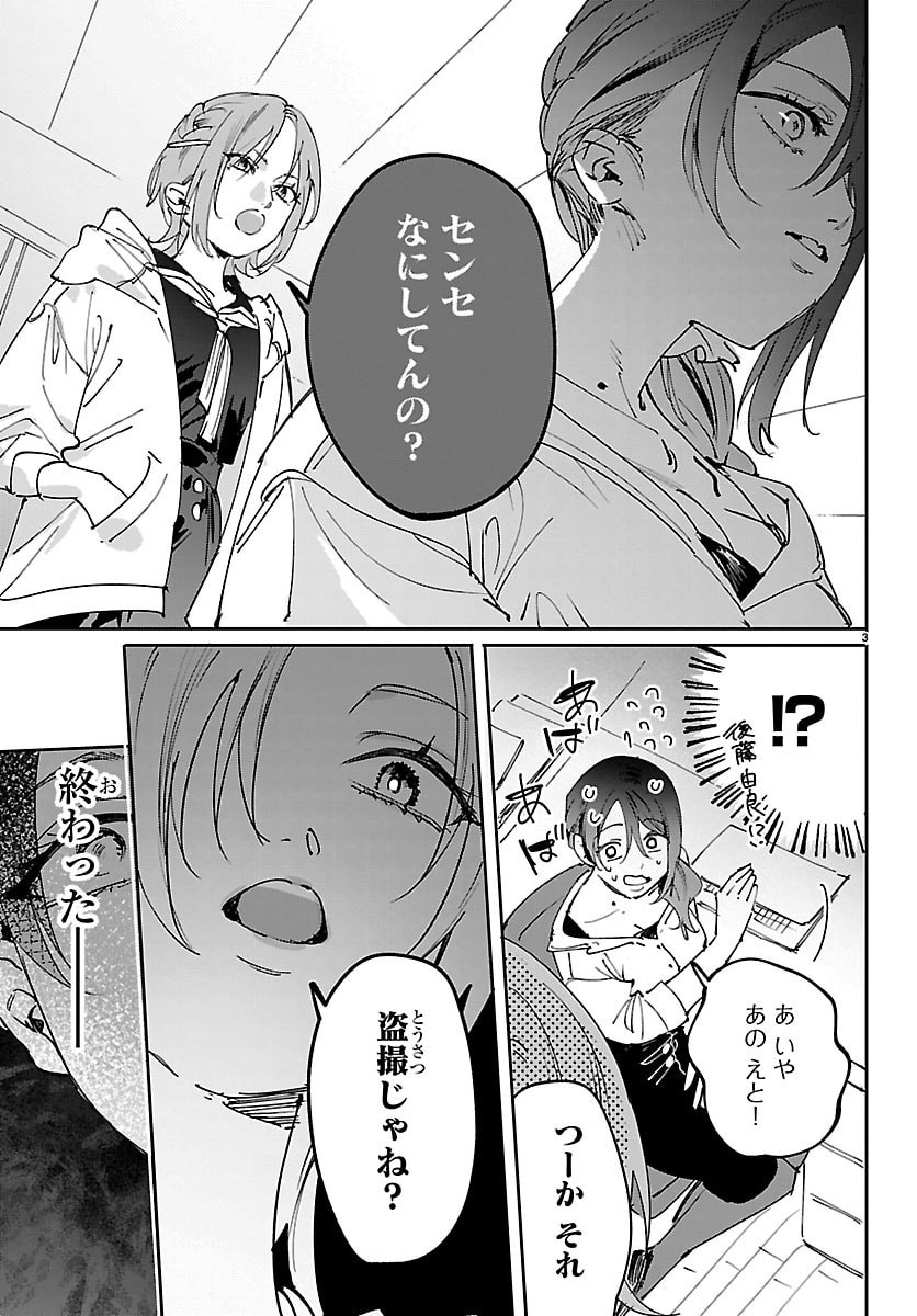 Girls X Vampire - Chapter 14 - Page 3
