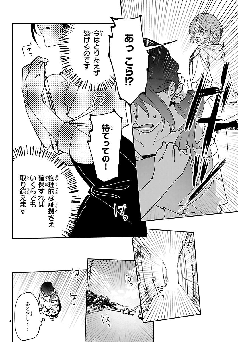 Girls X Vampire - Chapter 14 - Page 4