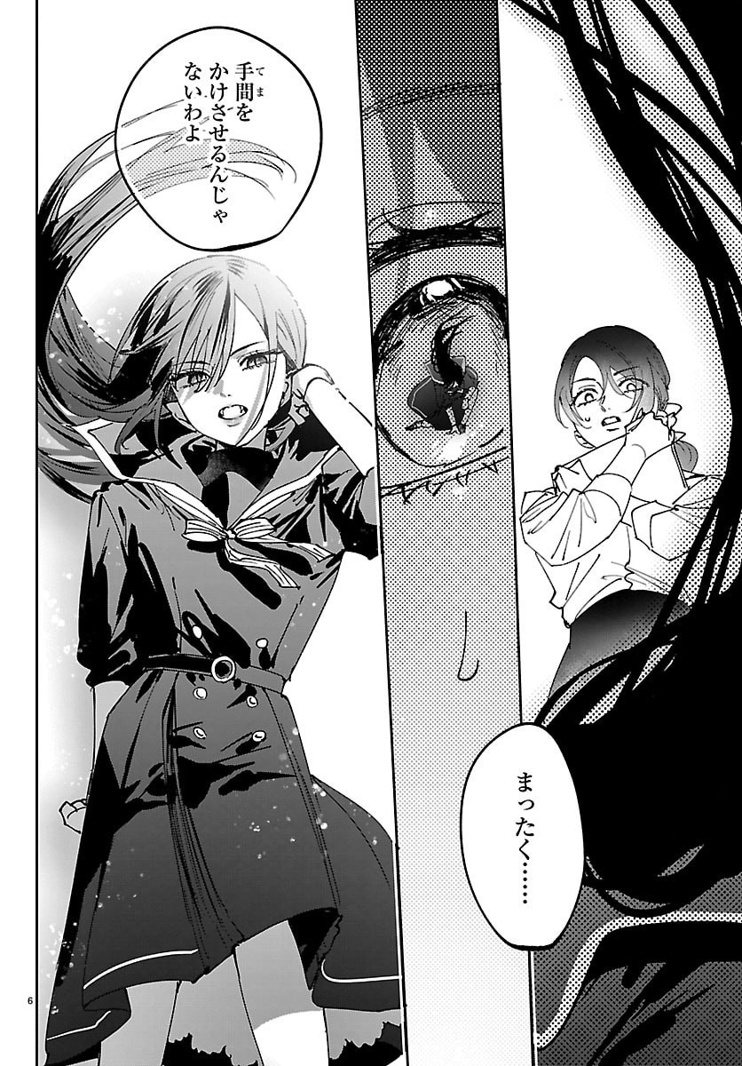 Girls X Vampire - Chapter 14 - Page 6