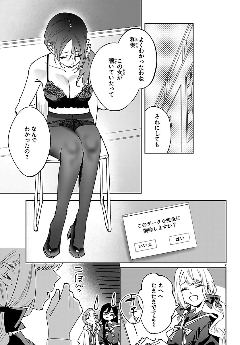 Girls X Vampire - Chapter 14 - Page 7