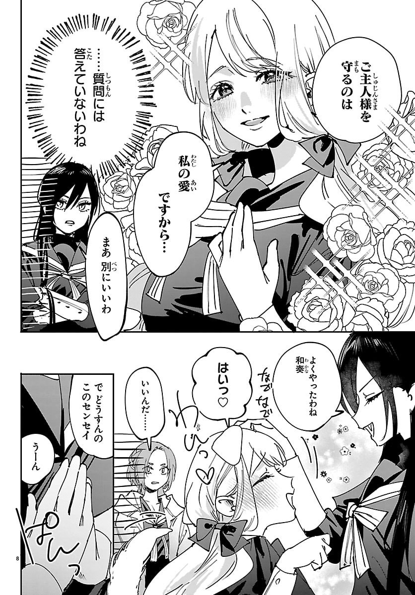 Girls X Vampire - Chapter 14 - Page 8
