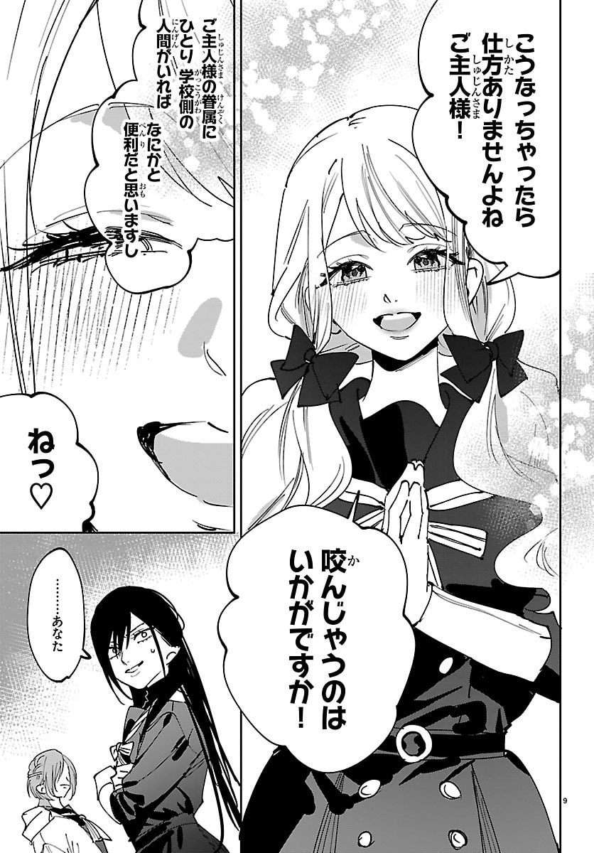 Girls X Vampire - Chapter 14 - Page 9