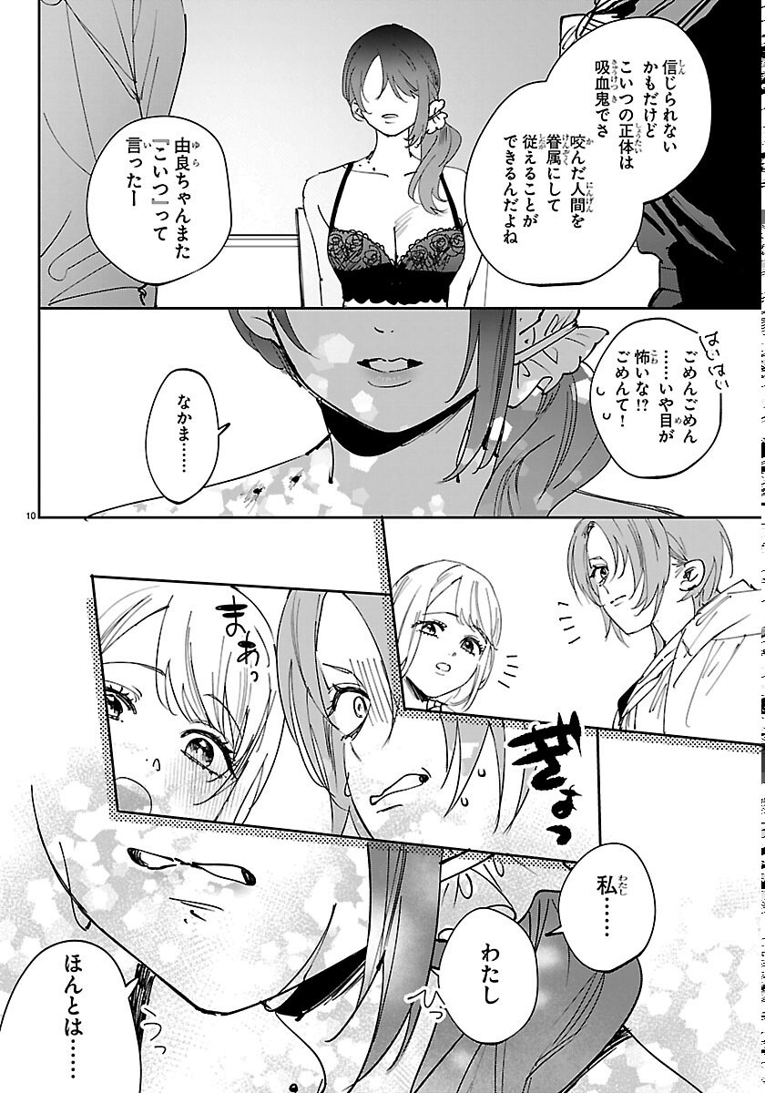 Girls X Vampire - Chapter 15 - Page 10
