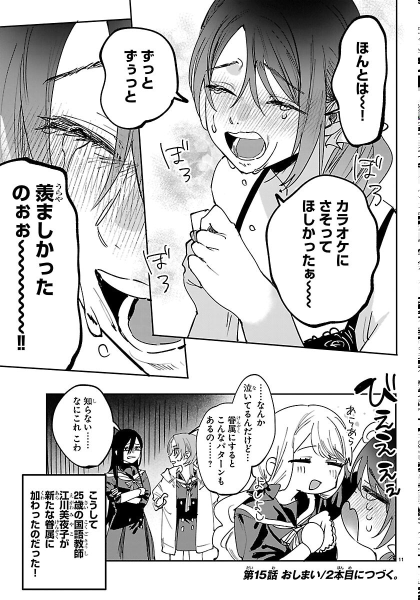 Girls X Vampire - Chapter 15 - Page 11