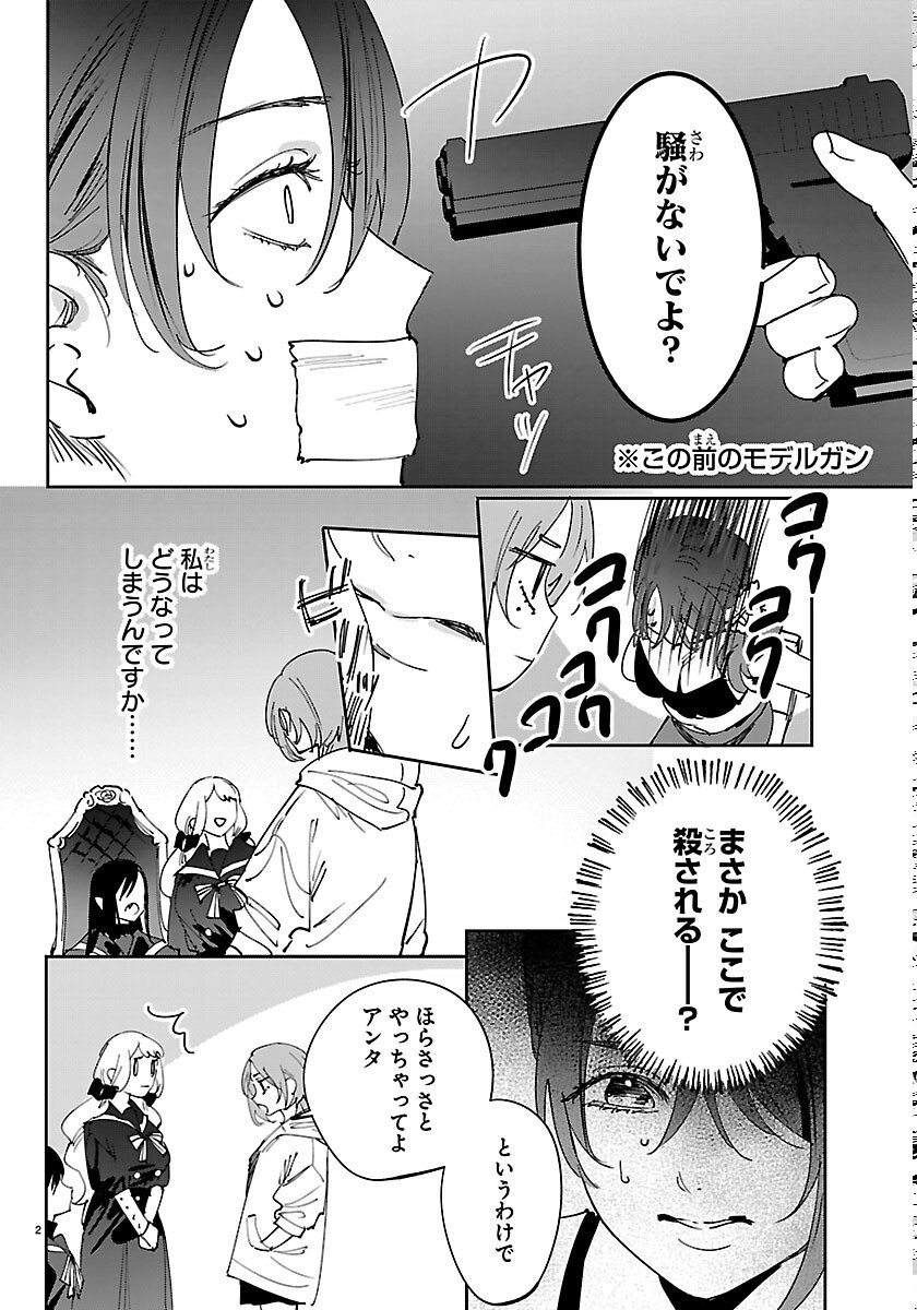 Girls X Vampire - Chapter 15 - Page 2