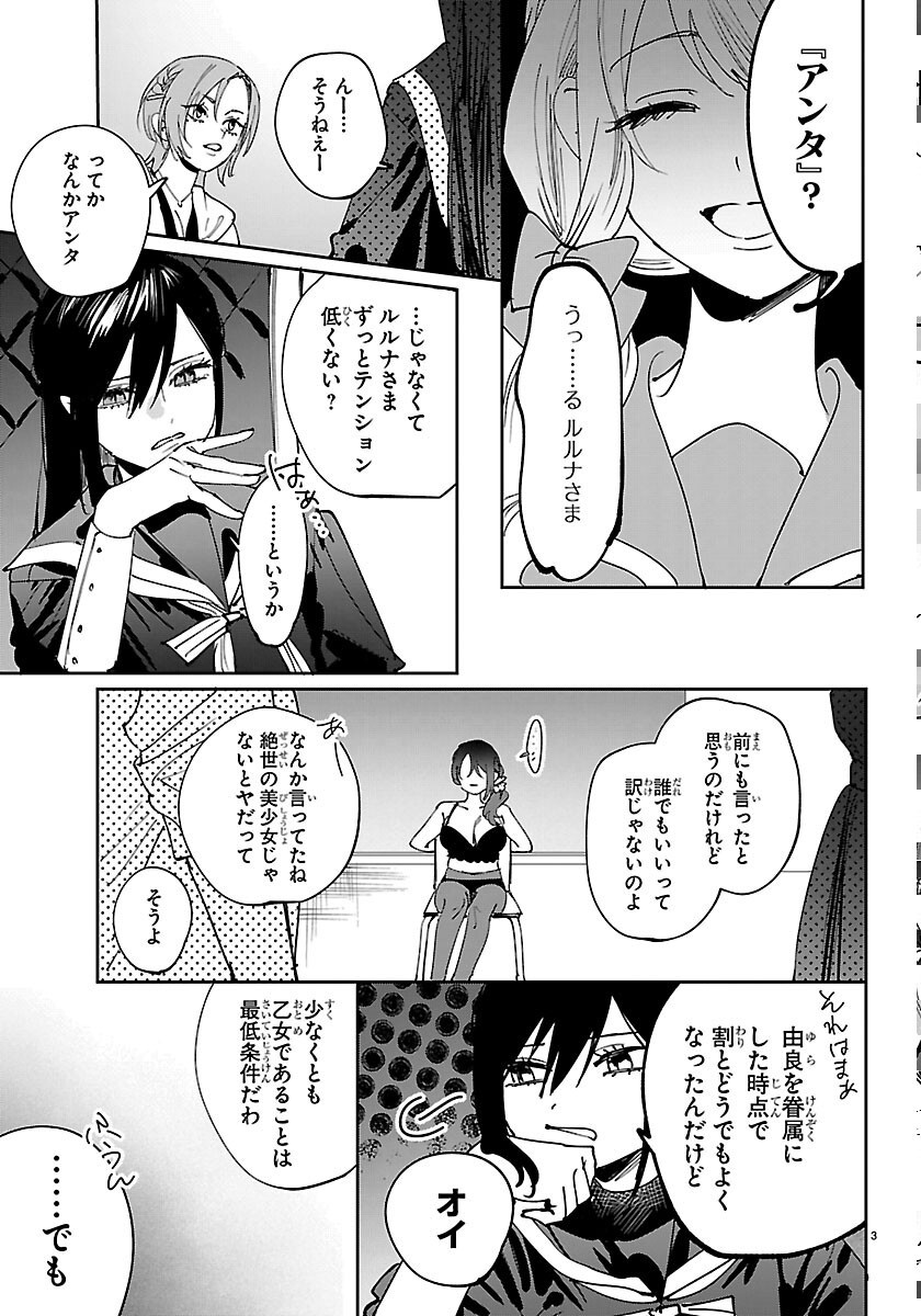 Girls X Vampire - Chapter 15 - Page 3
