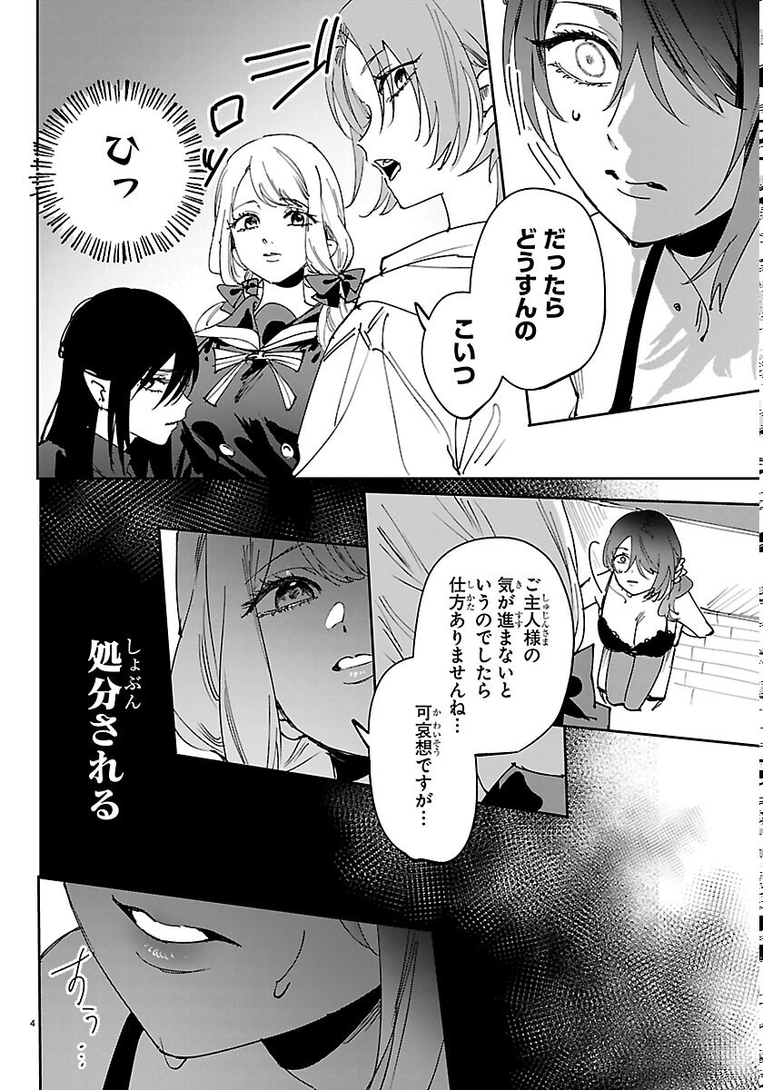 Girls X Vampire - Chapter 15 - Page 4