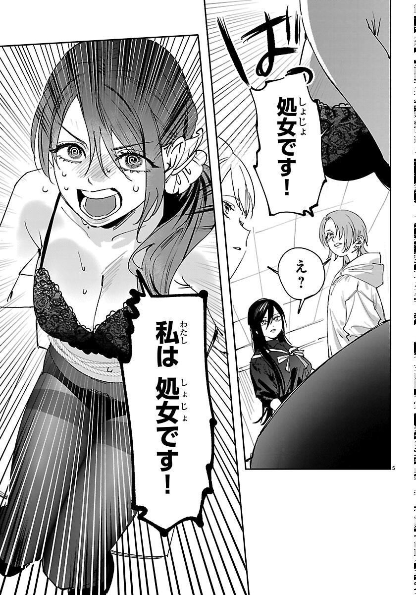 Girls X Vampire - Chapter 15 - Page 5