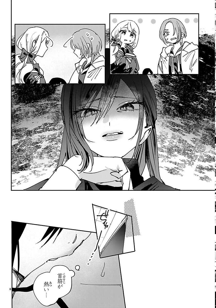 Girls X Vampire - Chapter 15 - Page 6