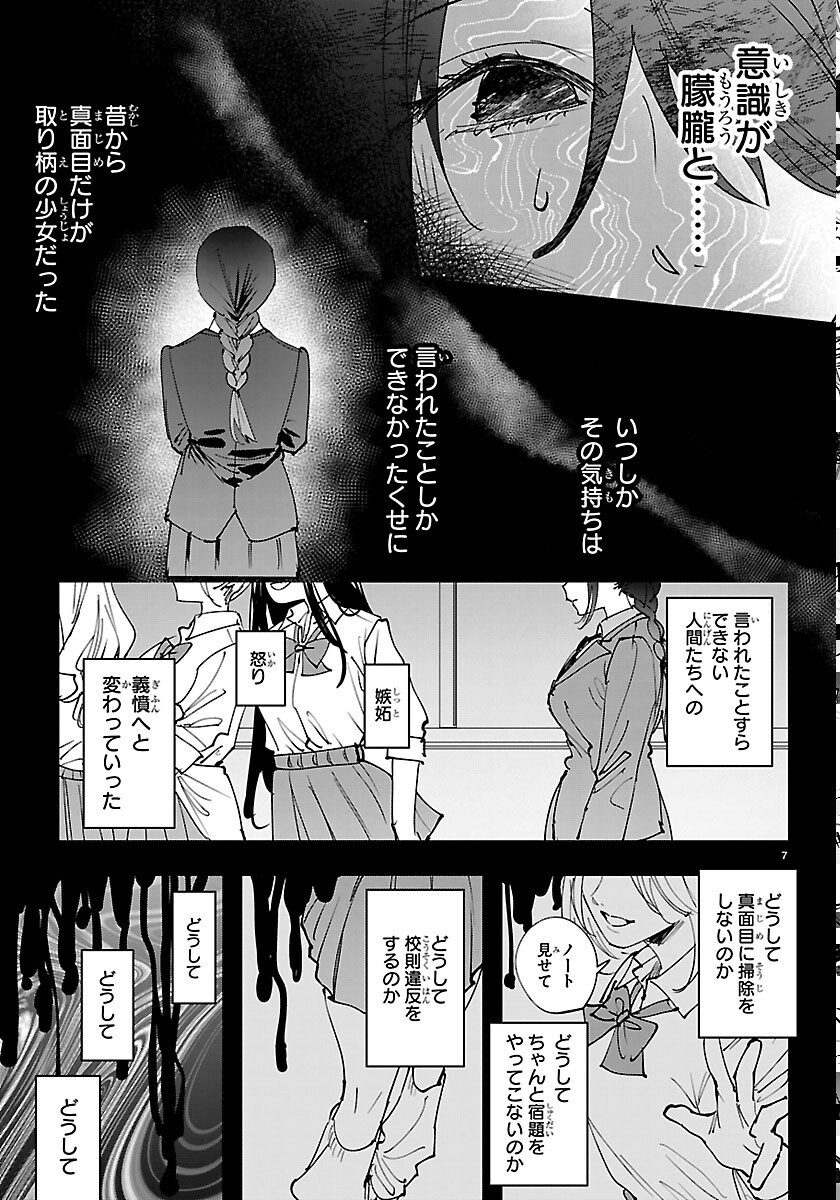 Girls X Vampire - Chapter 15 - Page 7